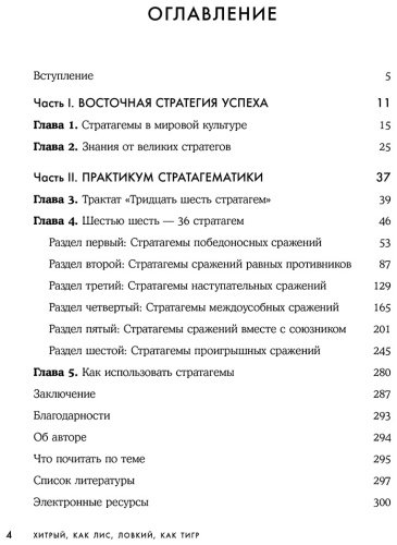 Книга Марчук А.С.: Хитрый, как лис, ловкий, как тигр купить,NaN