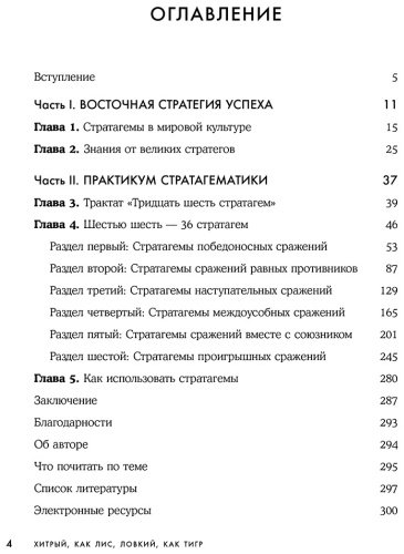 Книга Марчук А.С.: Хитрый, как лис, ловкий, как тигр купить,NaN