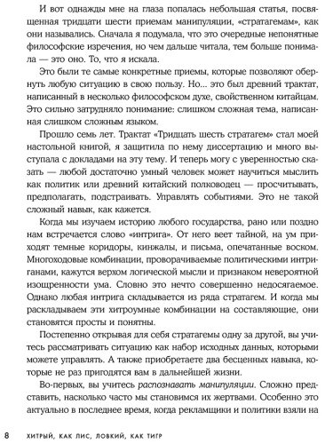 Книга Марчук А.С.: Хитрый, как лис, ловкий, как тигр купить,NaN