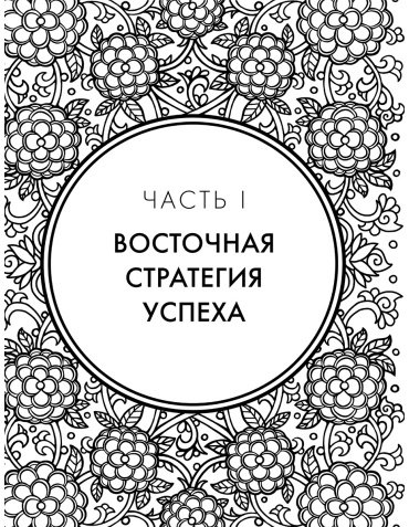 Книга Марчук А.С.: Хитрый, как лис, ловкий, как тигр купить,NaN