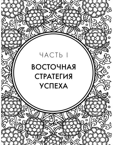 Книга Марчук А.С.: Хитрый, как лис, ловкий, как тигр купить,NaN
