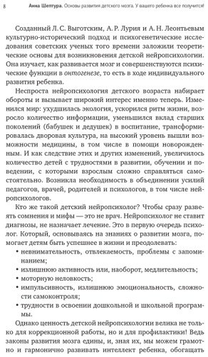Книга Шептура А. В.: Основы развития детского мозга. У вашего ребенка все получится купить,NaN