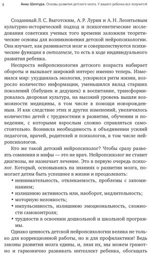 Книга Шептура А. В.: Основы развития детского мозга. У вашего ребенка все получится купить,NaN