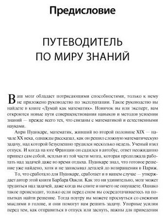 Книга Оакли Б.: Думай как математик: Как решать любые задачи быстрее и эффективнее купить,NaN