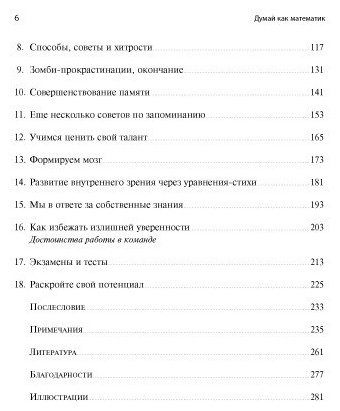 Книга Оакли Б.: Думай как математик: Как решать любые задачи быстрее и эффективнее купить,NaN