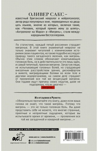 Книга Сакс О.: Мигрень купить,NaN