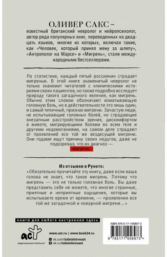 Книга Сакс О.: Мигрень купить,NaN