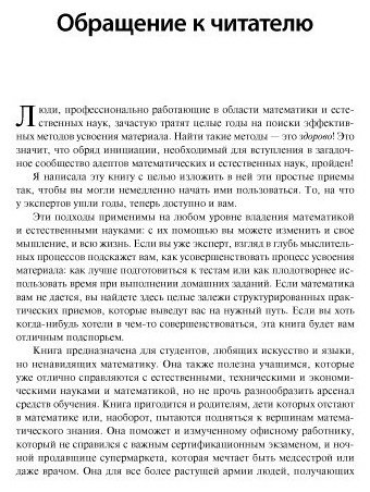 Книга Оакли Б.: Думай как математик: Как решать любые задачи быстрее и эффективнее купить,NaN