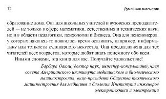 Книга Оакли Б.: Думай как математик: Как решать любые задачи быстрее и эффективнее купить,NaN