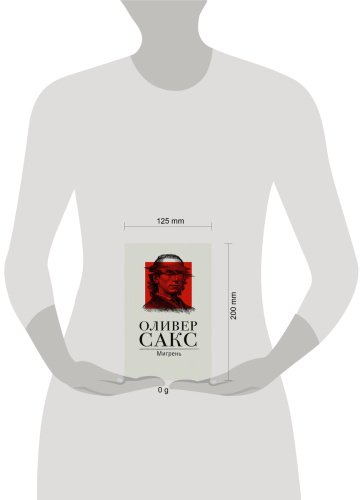 Книга Сакс О.: Мигрень купить,NaN