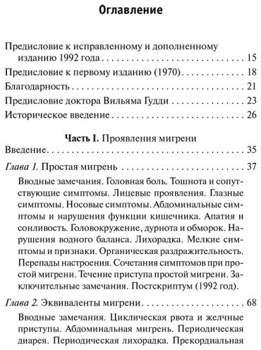 Книга Сакс О.: Мигрень купить,NaN