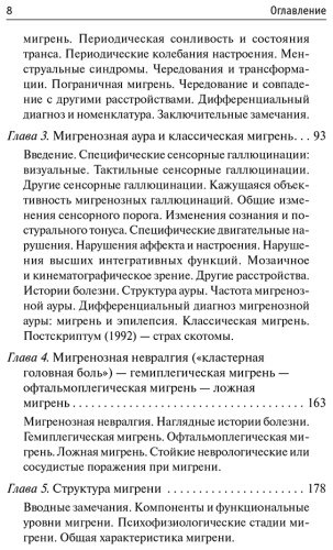 Книга Сакс О.: Мигрень купить,NaN