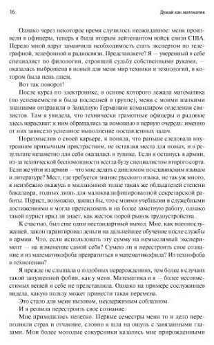 Книга Оакли Б.: Думай как математик: Как решать любые задачи быстрее и эффективнее купить,NaN