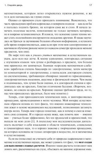 Книга Оакли Б.: Думай как математик: Как решать любые задачи быстрее и эффективнее купить,NaN