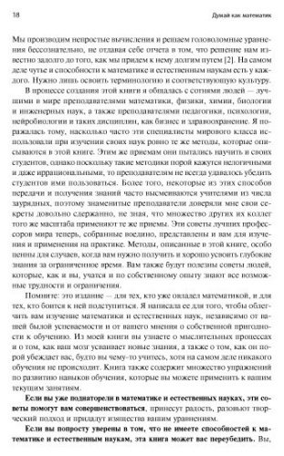 Книга Оакли Б.: Думай как математик: Как решать любые задачи быстрее и эффективнее купить,NaN