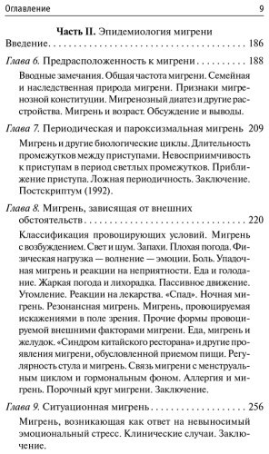 Книга Сакс О.: Мигрень купить,NaN