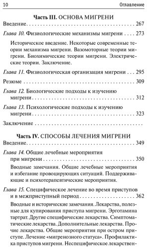 Книга Сакс О.: Мигрень купить,NaN