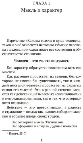 Книга Аллен Дж.: Как мыслит человек. От самого сердца. Восемь столпов процветания купить,NaN