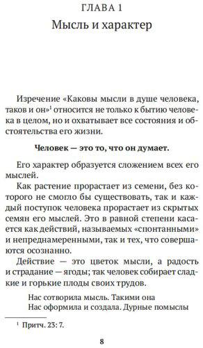 Книга Аллен Дж.: Как мыслит человек. От самого сердца. Восемь столпов процветания купить,NaN