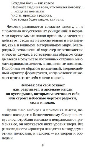 Книга Аллен Дж.: Как мыслит человек. От самого сердца. Восемь столпов процветания купить,NaN