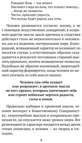 Книга Аллен Дж.: Как мыслит человек. От самого сердца. Восемь столпов процветания купить,NaN