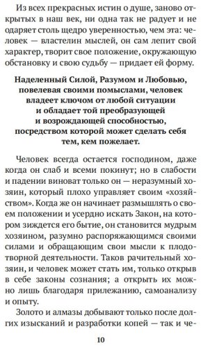 Книга Аллен Дж.: Как мыслит человек. От самого сердца. Восемь столпов процветания купить,NaN