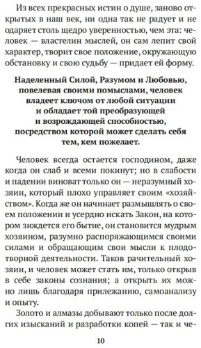 Книга Аллен Дж.: Как мыслит человек. От самого сердца. Восемь столпов процветания купить,NaN