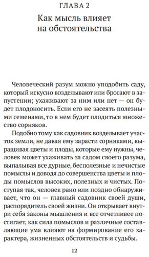 Книга Аллен Дж.: Как мыслит человек. От самого сердца. Восемь столпов процветания купить,NaN