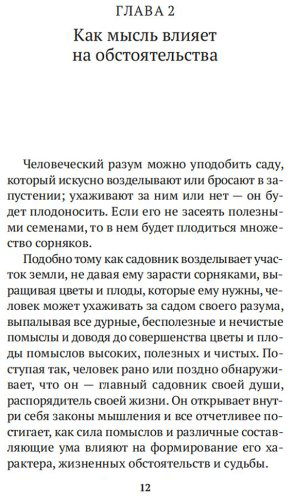 Книга Аллен Дж.: Как мыслит человек. От самого сердца. Восемь столпов процветания купить,NaN