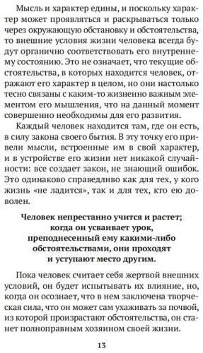 Книга Аллен Дж.: Как мыслит человек. От самого сердца. Восемь столпов процветания купить,NaN