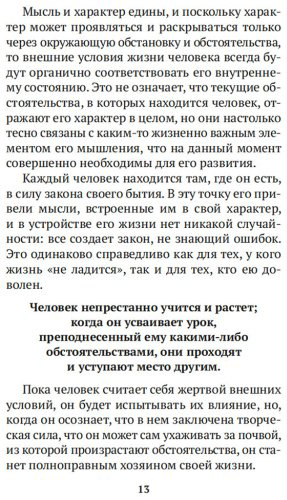 Книга Аллен Дж.: Как мыслит человек. От самого сердца. Восемь столпов процветания купить,NaN