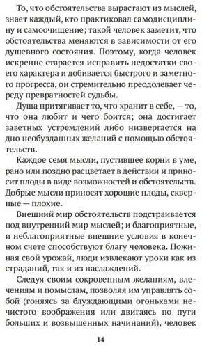 Книга Аллен Дж.: Как мыслит человек. От самого сердца. Восемь столпов процветания купить,NaN