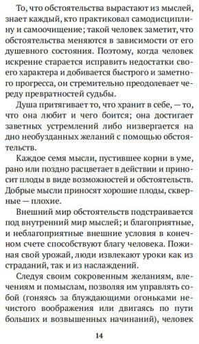 Книга Аллен Дж.: Как мыслит человек. От самого сердца. Восемь столпов процветания купить,NaN