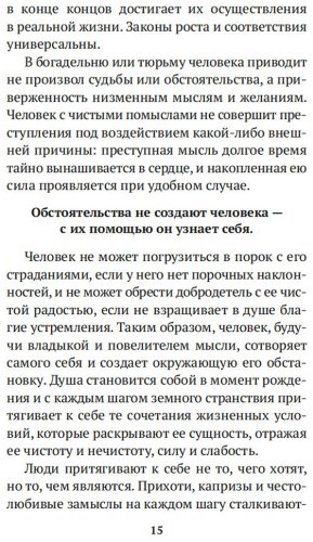 Книга Аллен Дж.: Как мыслит человек. От самого сердца. Восемь столпов процветания купить,NaN