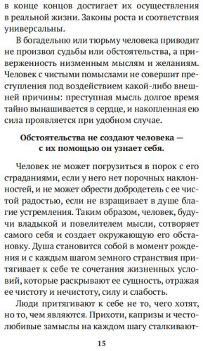 Книга Аллен Дж.: Как мыслит человек. От самого сердца. Восемь столпов процветания купить,NaN