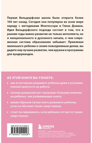 Книга Болдуин Дэнси Р.: Раннее развитие по методике Вальдорфской школы. От 0 до 6 лет купить,NaN