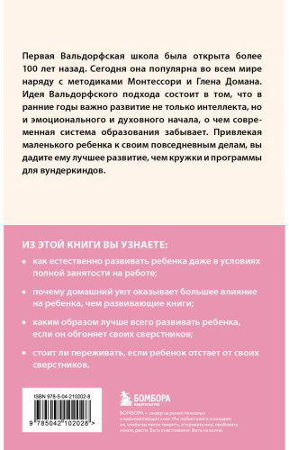 Книга Болдуин Дэнси Р.: Раннее развитие по методике Вальдорфской школы. От 0 до 6 лет купить,NaN