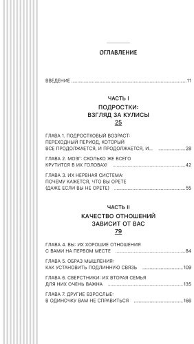 Книга Бусси И.: Остаться в контакте с подростком. Путь от конфликта к спокойствию купить,NaN