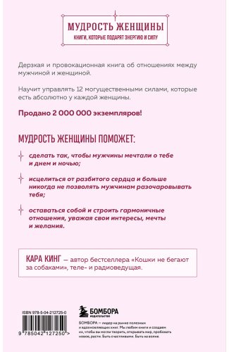 Книга Кинг Кара: Больше, чем просто красивая. 12 тайных сил женщины, перед которыми невозможно устоять купить,NaN