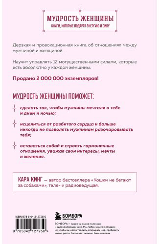 Книга Кинг Кара: Больше, чем просто красивая. 12 тайных сил женщины, перед которыми невозможно устоять купить,NaN