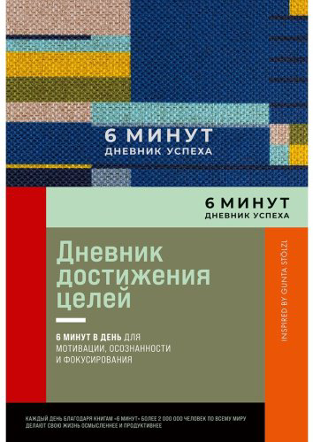 Книга Спенст Д.: 6 минут. Дневник успеха (синий) купить,NaN
