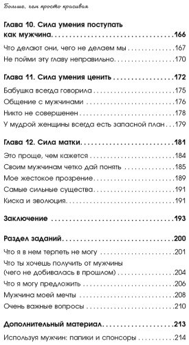 Книга Кинг Кара: Больше, чем просто красивая. 12 тайных сил женщины, перед которыми невозможно устоять купить,NaN