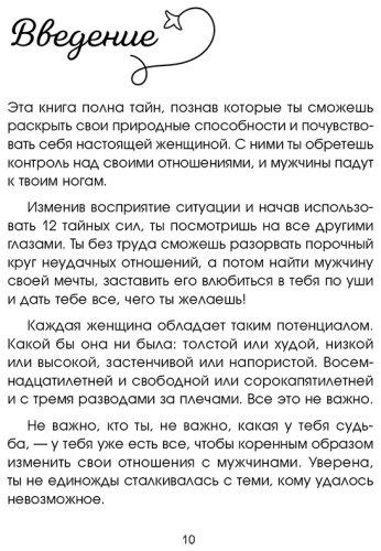 Книга Кинг Кара: Больше, чем просто красивая. 12 тайных сил женщины, перед которыми невозможно устоять купить,NaN