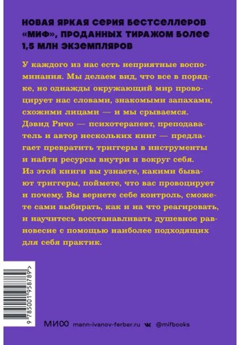 Книга Ричо Д.: Эмоциональные триггеры. Как понять, что вас огорчает, злит или пугает, и обратить реакцию в ресурс купить,NaN
