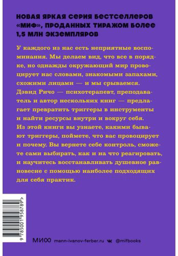 Книга Ричо Д.: Эмоциональные триггеры. Как понять, что вас огорчает, злит или пугает, и обратить реакцию в ресурс купить,NaN