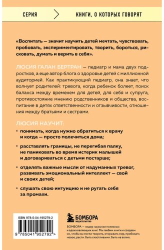 Книга Бертран Л. Г.: Лучшее в нашей жизни. 45 нежных советов: от прививок и режима сна ребенка до эмоционального здоровья родителей купить,NaN