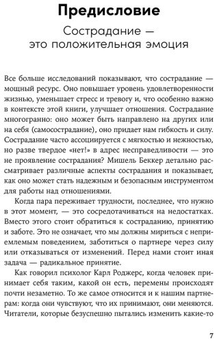 Книга Беккер М.: Беккер М.: Взаимная поддержка и любовь: Навыки гармоничного общения в паре купить,NaN