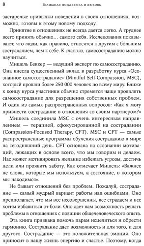 Книга Беккер М.: Беккер М.: Взаимная поддержка и любовь: Навыки гармоничного общения в паре купить,NaN