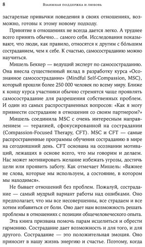 Книга Беккер М.: Беккер М.: Взаимная поддержка и любовь: Навыки гармоничного общения в паре купить,NaN