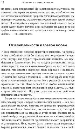 Книга Беккер М.: Беккер М.: Взаимная поддержка и любовь: Навыки гармоничного общения в паре купить,NaN